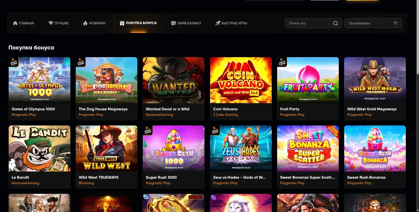 Интерфейс казино Трикс с игровыми автоматами